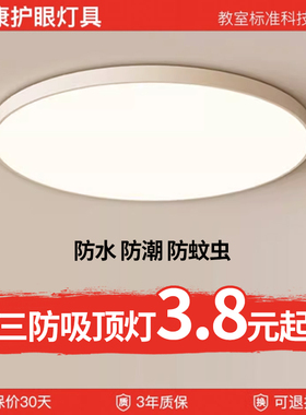 led三防吸顶灯圆形超薄客厅灯卧室餐厅走廊过道阳台灯具2025新款