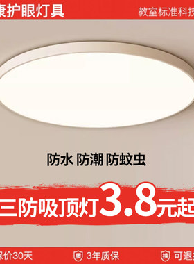 led三防吸顶灯圆形超薄客厅灯卧室餐厅走廊过道阳台灯具2026新款