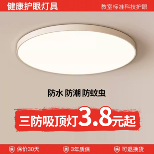 led三防吸顶灯圆形超薄客厅灯卧室餐厅走廊过道阳台灯具2026新款