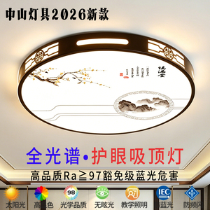 led超亮客厅吸顶灯全光谱护眼主卧室吊灯具现代简约大气中山古镇