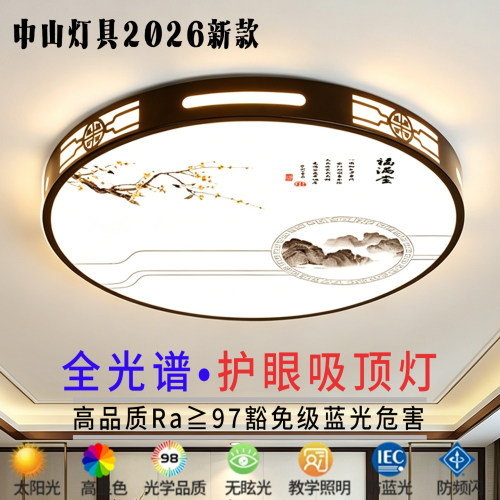 led超亮客厅吸顶灯全光谱护眼主卧室吊灯具现代简约大气中山古镇