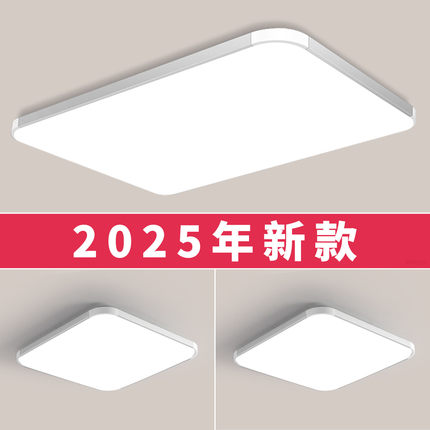 LED吸顶灯客厅主灯2025新款简约现代大气超薄大厅卧室灯中山灯具