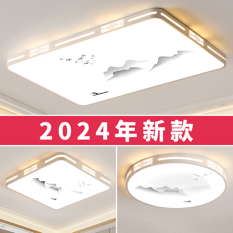 2024年新款智能客厅灯