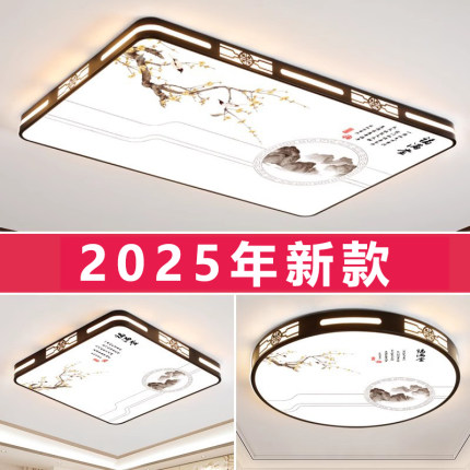 主客厅大灯 2025新款智能型LED吸顶灯简约现代卧室灯中山灯具大气