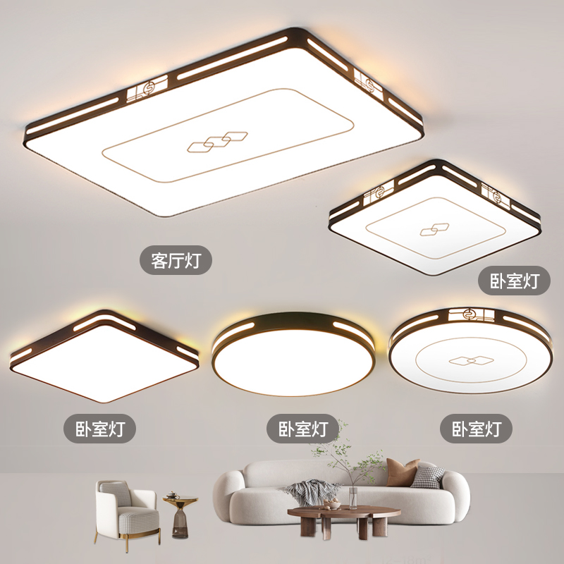 新中式超薄客厅大灯吸顶灯主卧室吊灯具现代简约大气家用三室两厅 家装灯饰光源 客厅吸顶灯 原图主图