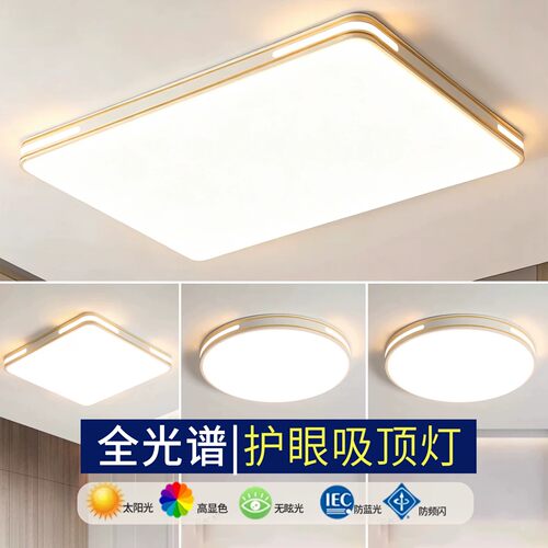 led吸顶灯饰2026新款客厅大灯主卧室吊灯具大全现代简约大气家用