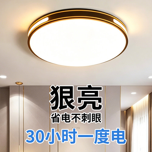 吸顶灯led超亮客厅主卧室吊灯具现代简约大气中山餐厅套餐护眼