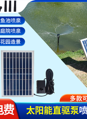 出口亚马逊太阳能直驱潜水泵太阳能喷泉鱼池增氧循环泵自动水循环