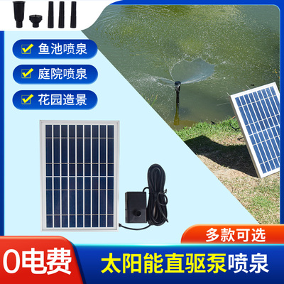 出口亚马逊太阳能直驱潜水泵太阳能喷泉鱼池增氧循环泵自动水循环