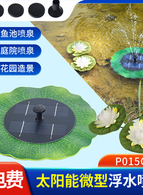 太阳能喷泉迷你喷泉鱼池仿真荷花喷泉太阳能自动水循环PET材质