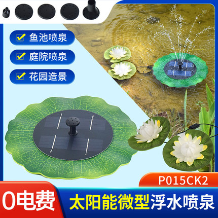太阳能喷泉迷你喷泉鱼池仿真荷花喷泉太阳能自动水循环PET材质