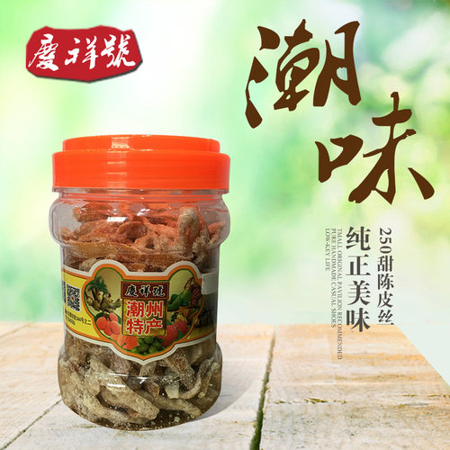 潮州特产  甜陈皮丝 干吃 即食