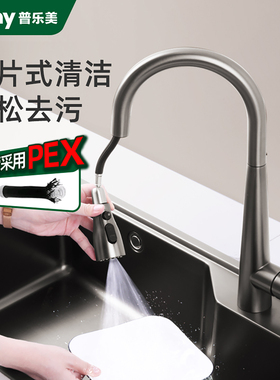 普乐美抽拉冷热水龙头304不锈钢伸缩厨房水池洗菜盆防溅PEX抽拉管