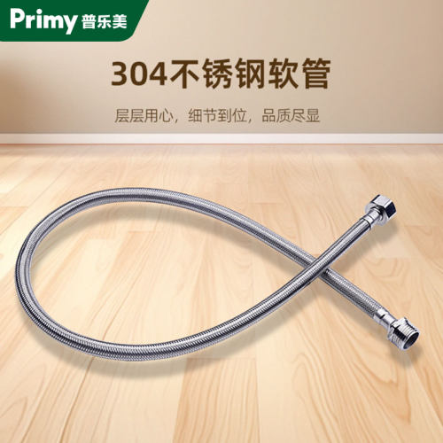 普乐美304不锈钢冷热水延长软管