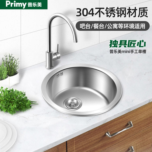 普乐美水槽圆形小户型吧台