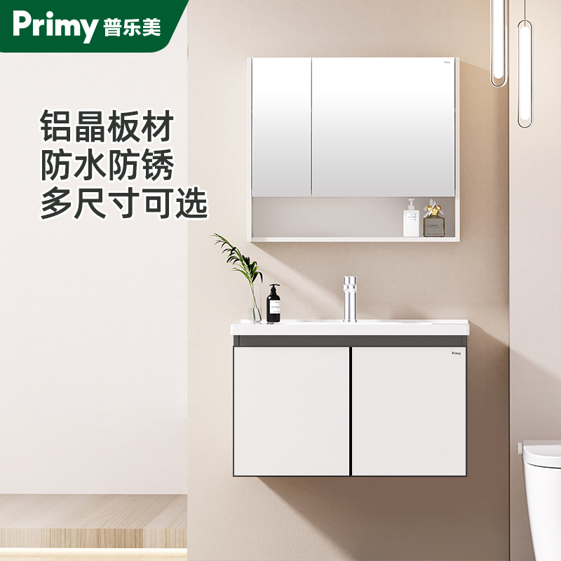 普乐美铝合金柜陶瓷一体盆奶油白