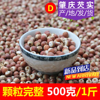 廣東肇慶芡實500g干貨新鮮農家自產(chǎn)肇實欠實新貨野生茨實雞頭米