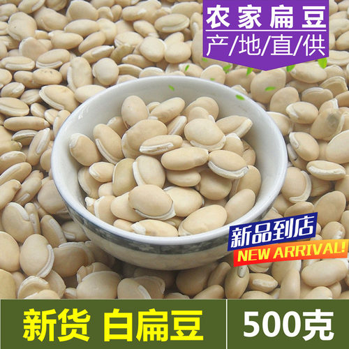 干货农家优质药用杂粮粥白扁豆