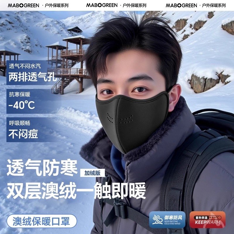 男潮款保暖口罩冬季加绒面罩防风防寒男士冬天2025新款成人加厚