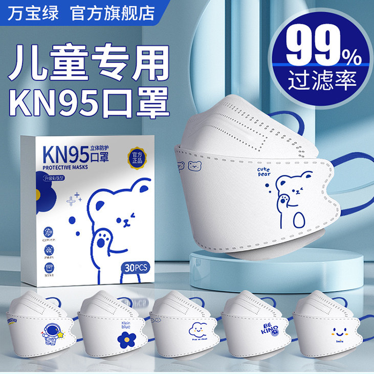 儿童kn95口罩3d立体男童5到12岁小孩专用6宝宝0一3岁8秋冬n95女孩