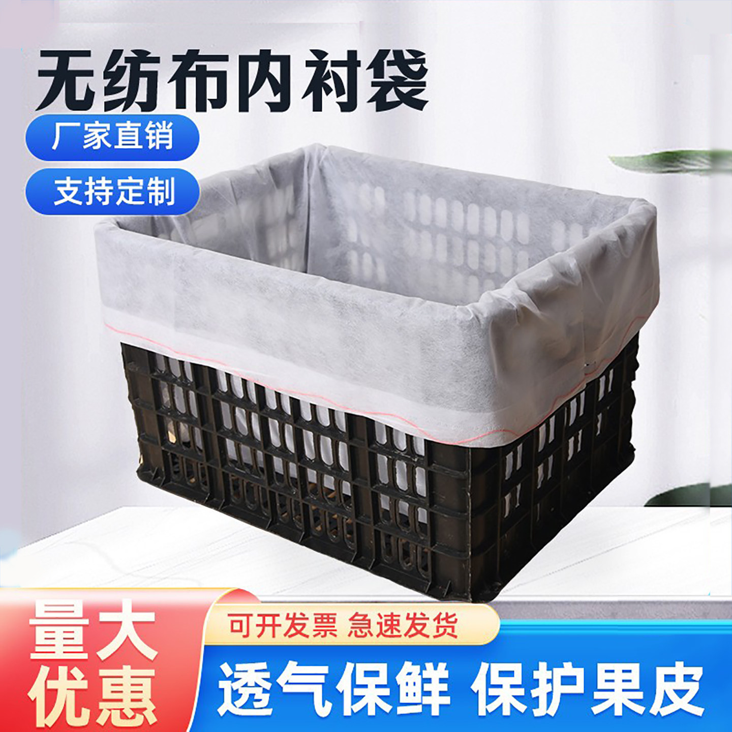 无纺布水果筐内衬袋农产品包装果篮袋箱内套袋子透气周转筐内膜袋图片