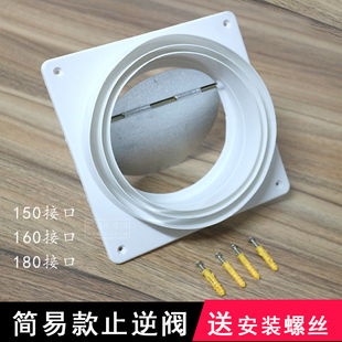 抽油烟机配件止逆阀出风口 厨房简易款止回阀 烟道排烟管防风接口