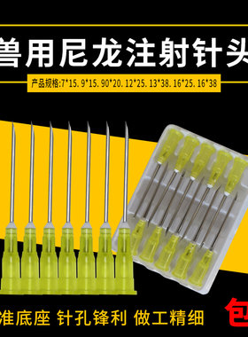 精品针头金皇冠7号尼龙注射器