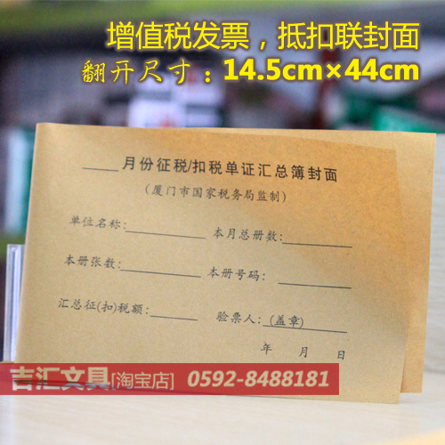 吉匯文具 增值稅抵扣聯封面記帳憑證報表封面 扣稅單證匯總簿封面