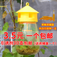 果蠅誘捕器果園菜地引誘劑內(nèi)含