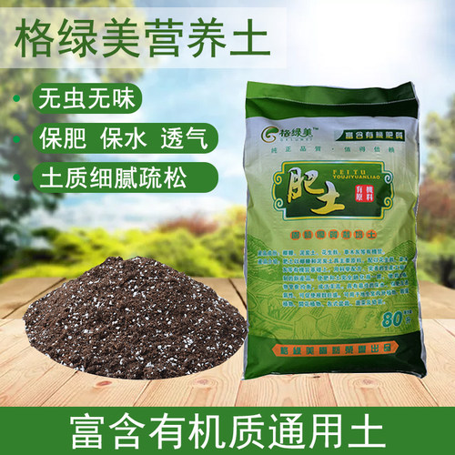 花土通用型家用多肉专用营养土养花种花种菜种植泥土盆栽有机土壤 - 封面