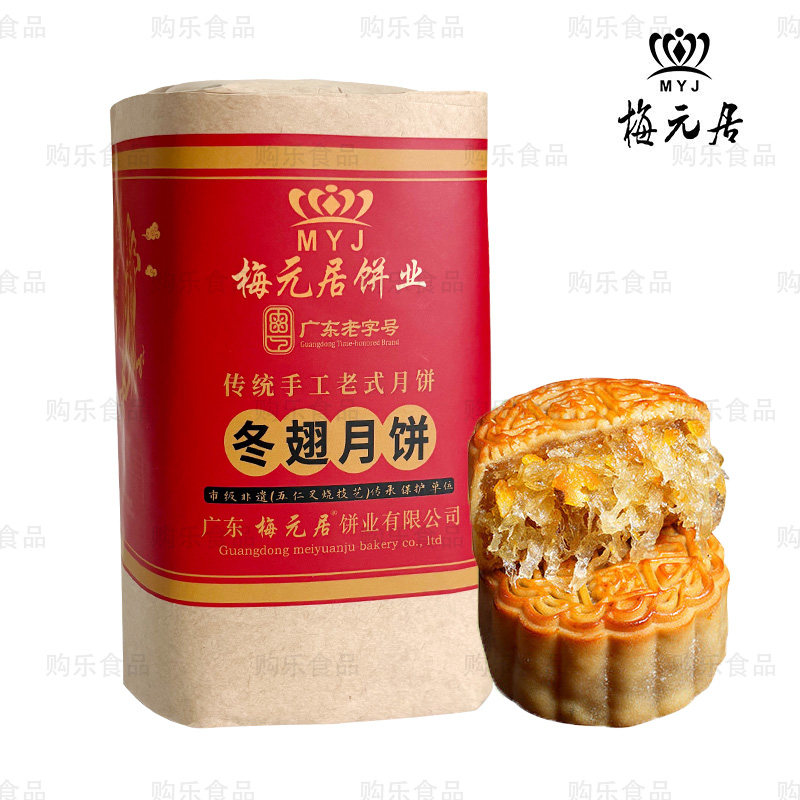 梅元居老式冬翅月饼125g*4个独立包装广东老字号传统手工中秋礼饼
