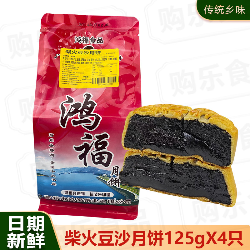 鸿福食品豆沙月饼广东酥皮月饼