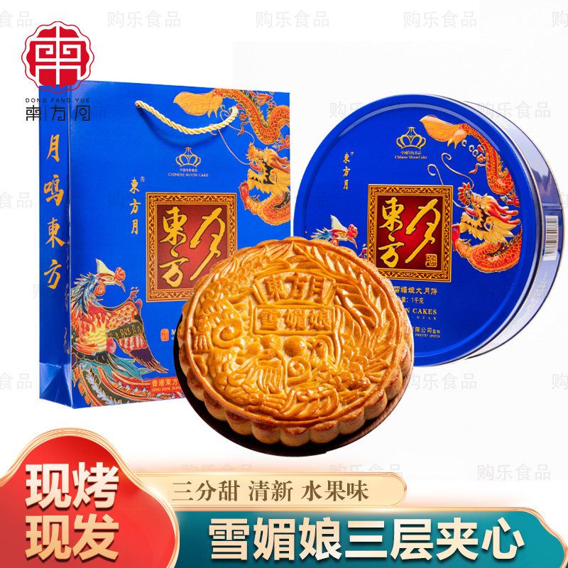 东方月金桔雪媚娘蛋黄饼铁盒2斤