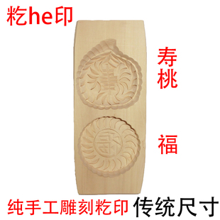 籺印广东湛江阳江茂名化州寿桃籺制作木工具模具手工雕刻广西北流