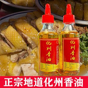 正宗化州香油 茂名高州化州湛江白切鸡鸭捞粉面凉拌专用香油半斤