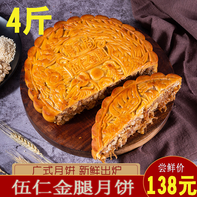 广东梅元居五仁金腿梅元居4斤装五仁大月饼中秋传统月饼礼盒装