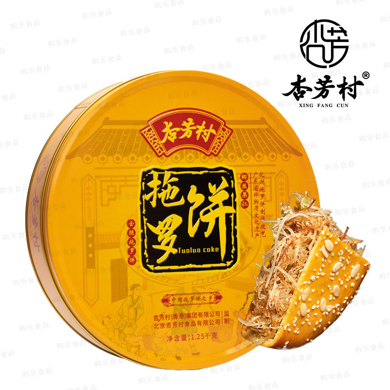 杏芳村金腿拖罗大月饼礼盒装
