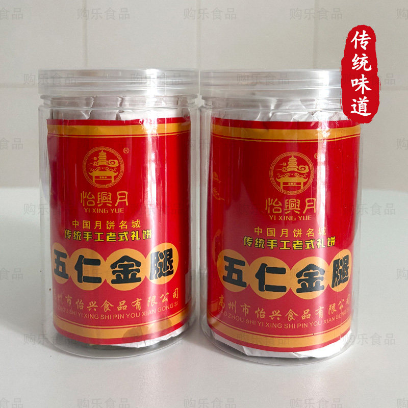 高州新垌怡兴月饼怀旧五仁金腿纸筒中秋月饼伍仁儿时味道纯手工制