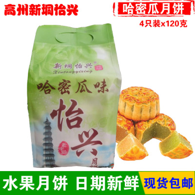 怡兴月广式月饼广东茂名浆皮高州
