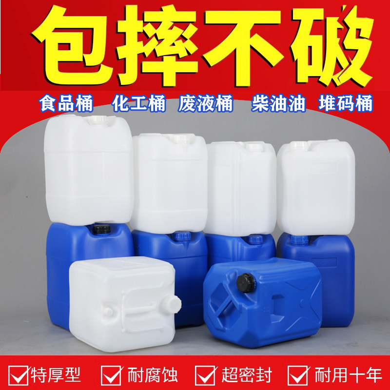 加厚摔不破25公斤塑料桶20L废液化工桶/30kg堆码桶食品级手提方壶
