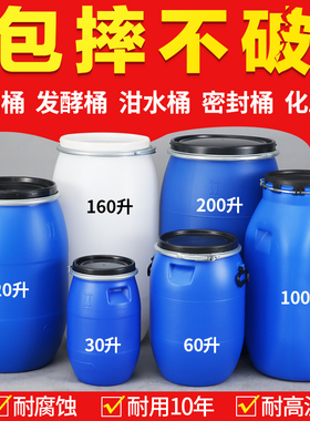 加厚摔不破 200L带铁箍法兰桶60升化工塑料桶160公斤发酵泔水桶