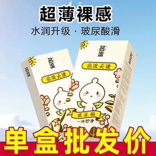 名流之夜天使小叶超薄0.01玻尿酸避孕套100只水溶性免洗安全套子