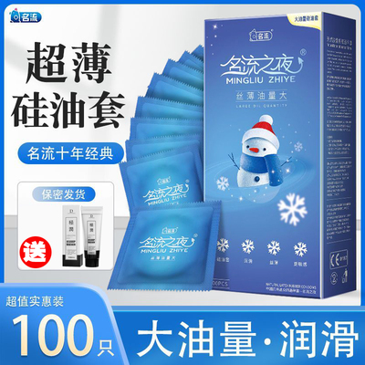 名流之夜避孕套100只装超薄水溶性001男女用玻尿酸油量大安全套子