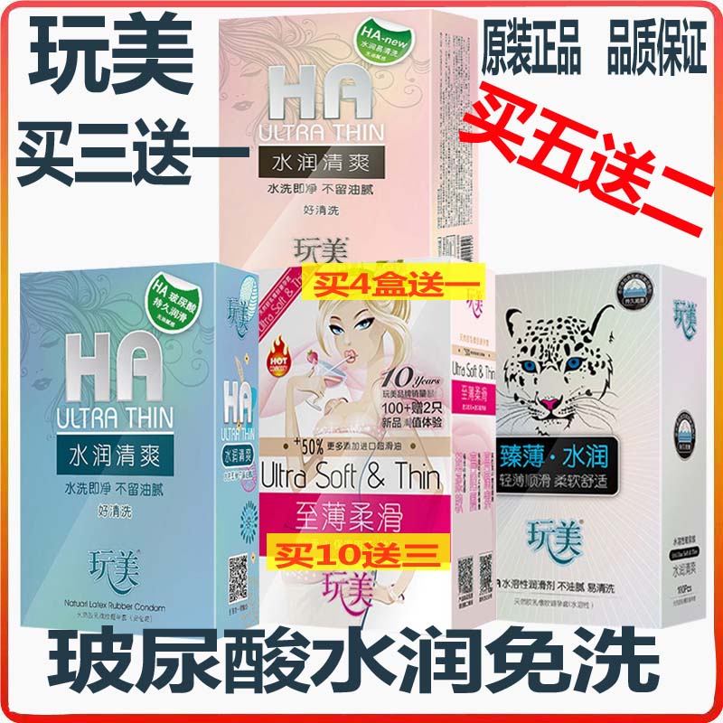 玩美避孕套100只装超薄大油量安全套水溶性玻尿酸光面套byt情趣型