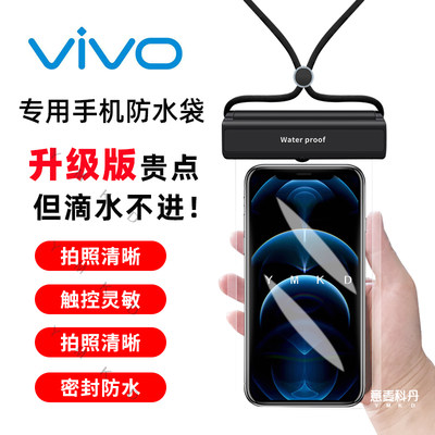 vivo X90X80X70Pro手机防水袋X60X50密封S16S15S12触屏防水手机套