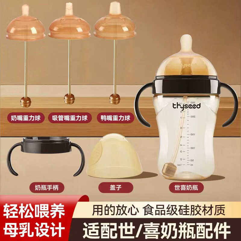 适配世喜奶嘴大棕瓶宽口径直饮吸管杯学饮杯鸭嘴手柄配件防尘盖子
