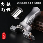 火狼钛合金弓头弹弓龙齿快压成年人专用户外扁皮弓户外实战高精度