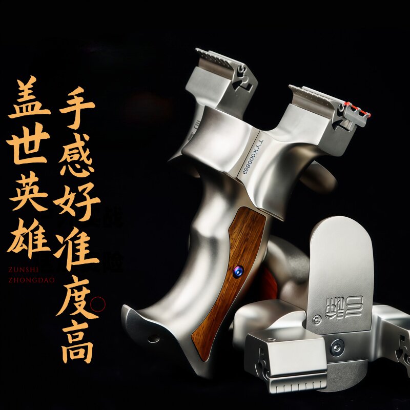 钛合金tc21弹弓盖世英雄高精度成年人专用弓途正品户外竞技新款