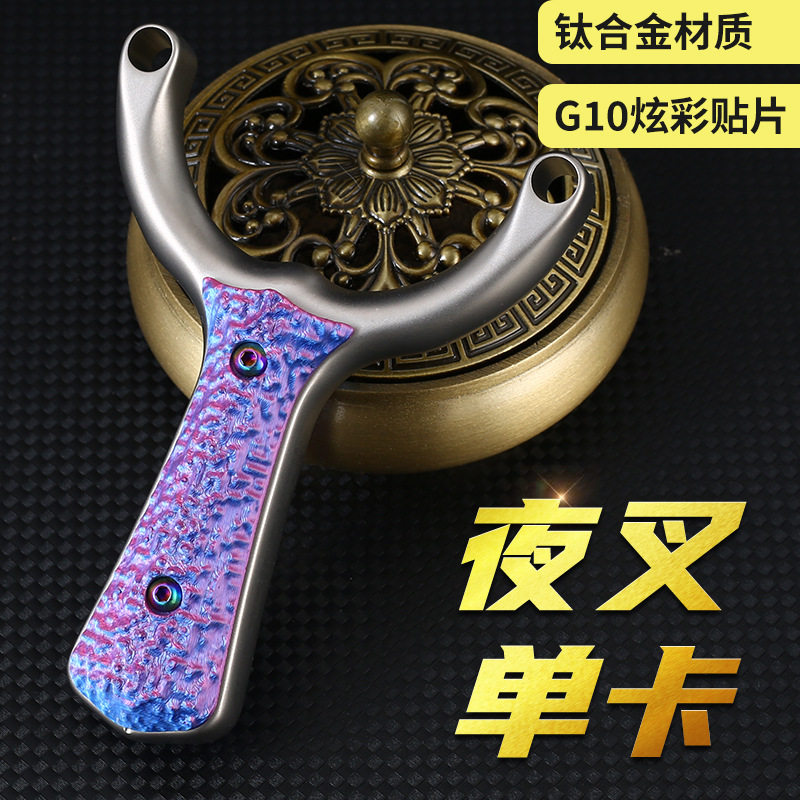 单卡弹弓成年人专用海浪钛合金TC21一把抓卡珠精准户外竞技蛋弓