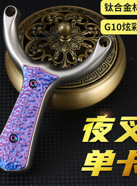单卡弹弓成年人专用海浪钛合金TC21一把抓卡珠精准户外竞技蛋弓